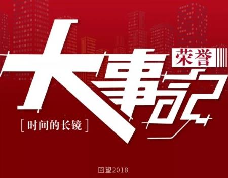 時間的長鏡  回望2018，每一個閃光時刻，讓你我感受東旭藍天這一年的力量與深度