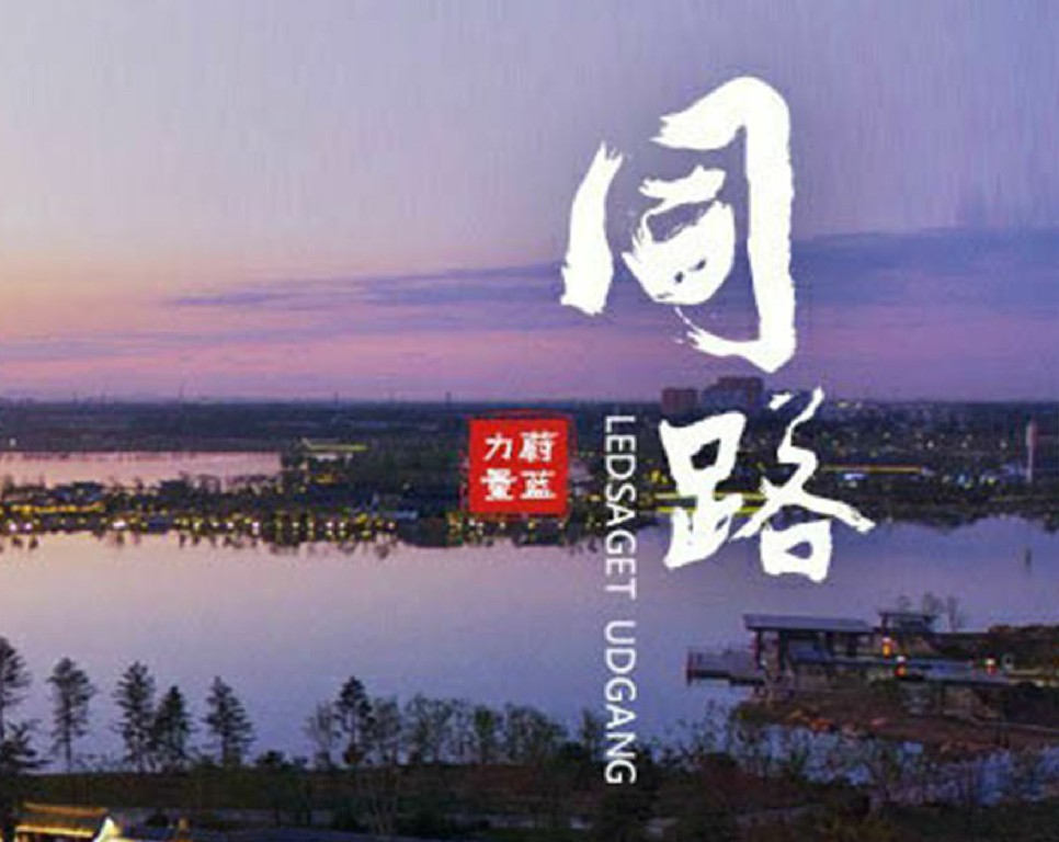 東旭藍天 · 同路 | 同路前行，有你有我