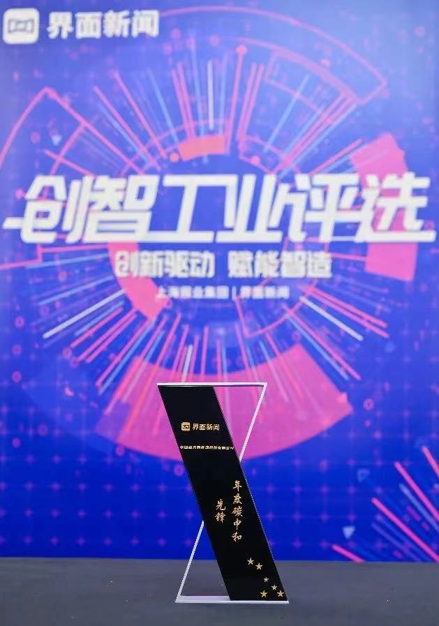 喜報 | 東旭藍天憑借“碳中和先鋒”榮登中國工博會“創智工業評選”TOP30榜單