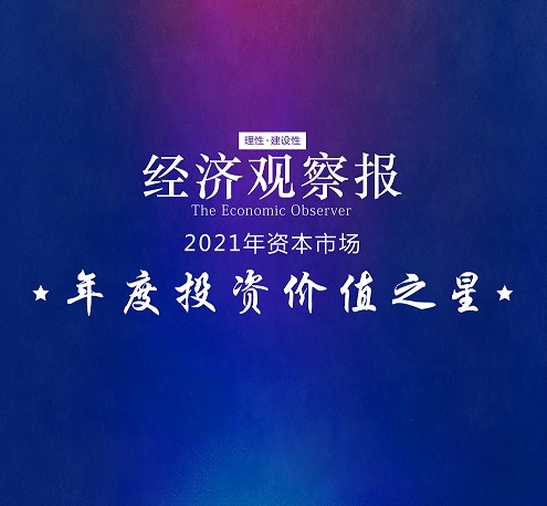 喜報 | 東旭藍天獲“2021資本市場年度投資價值之星”獎 高質量發展備受關注