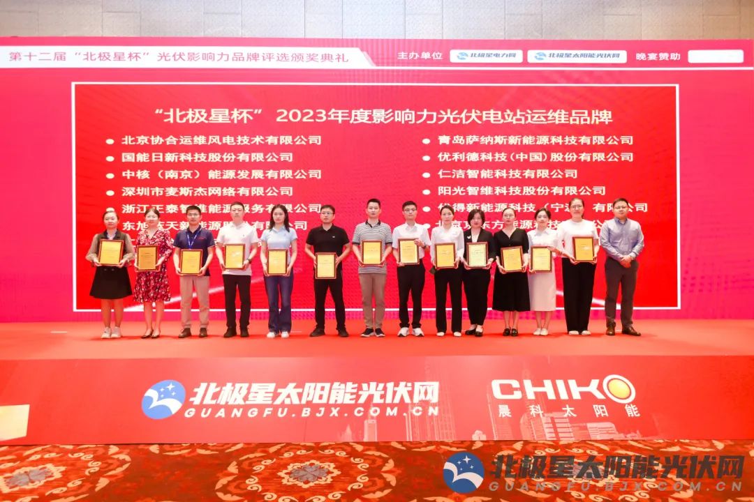 百家企業(yè)榮獲2023年度“北極星杯”光伏影響力品牌大獎(jiǎng)